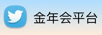 金年会平台 Logo
